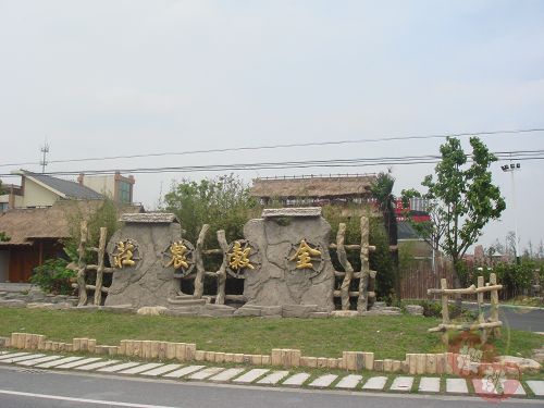 金谷农庄拓展基地